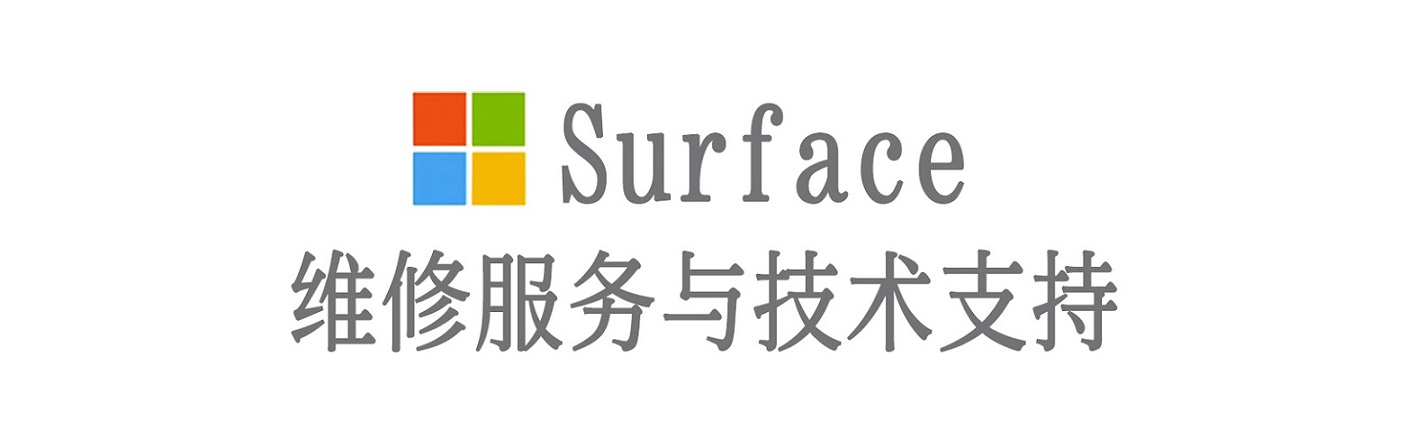万冲镇surface产品维修服务中心