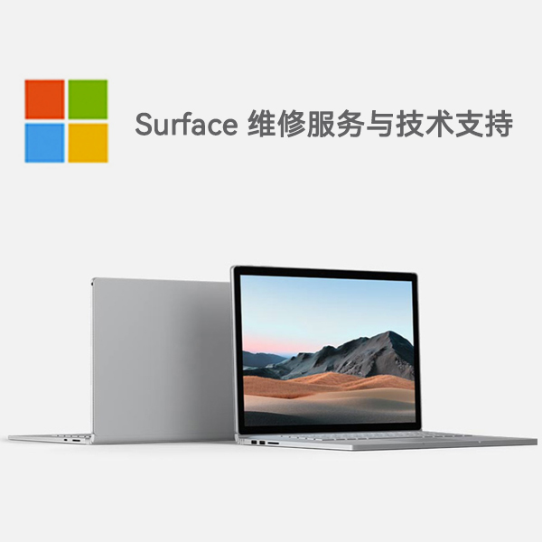 万冲镇surface产品维修服务电话